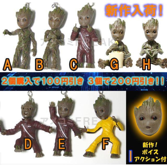 ガーディアンズ・オブ・ギャラクシー グルート キーホルダー Aの通販