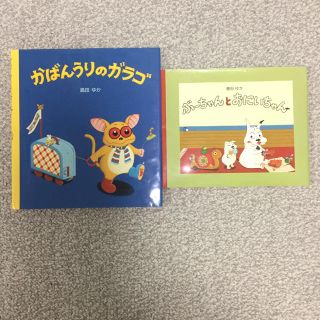 島田ゆかさんの絵本2冊セットの通販 by ねこ歩き's shop｜ラクマ