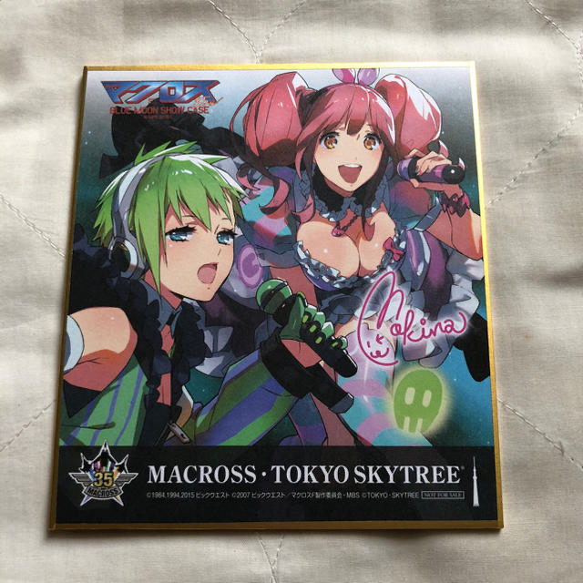 macros - 東京 スカイツリー スペシャル入場券特典 サイン入 色紙