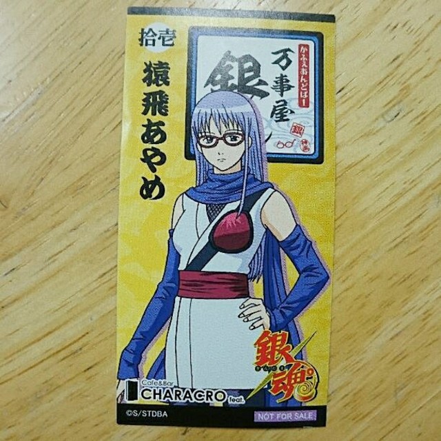 希少】銀魂 キャラクロカフェ 猿飛あやめ バースデー ビック缶バッジ