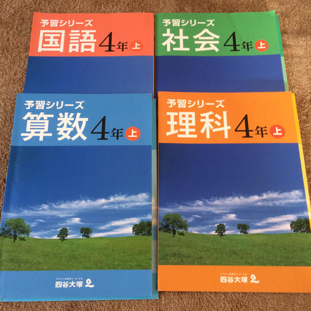 b*a様 予習シリーズ 5年 国算理社 4科目 b*a様 予習シリーズ 5年 国算