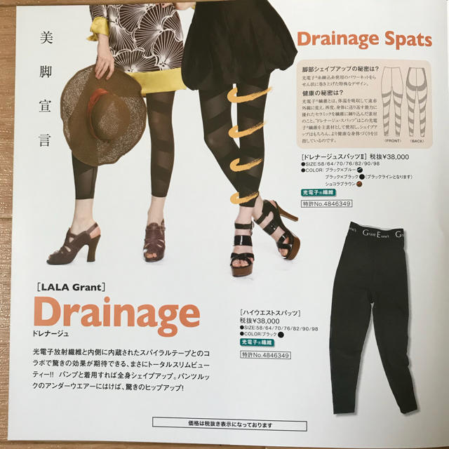 グラントイーワンズ LALA ドレナージュスパッツ 82 グラントイーワンズ