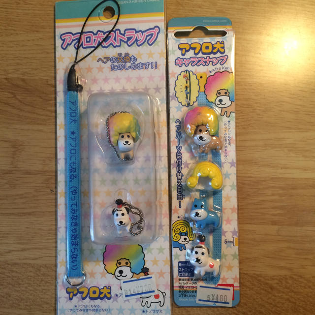 BANDAI - ☆特価☆アフロ犬ストラップセット(中身のみをお送りします