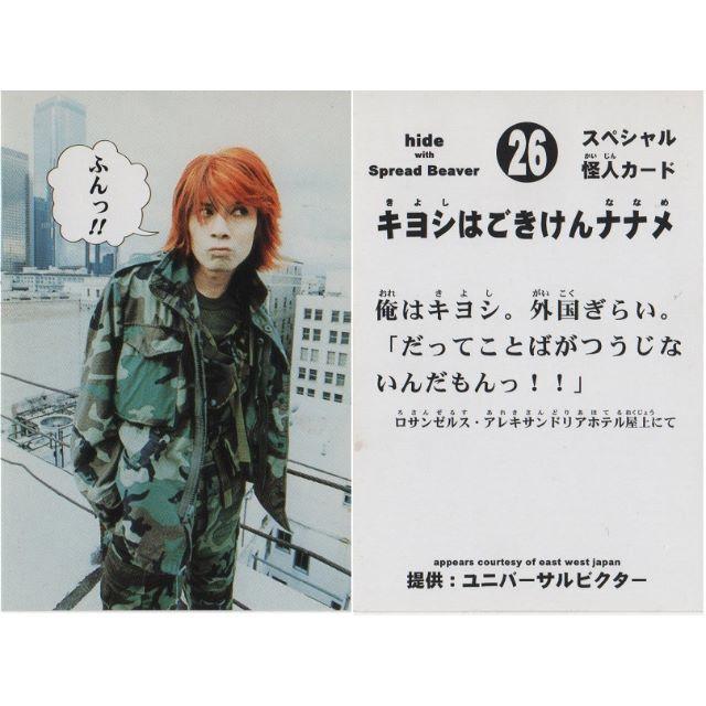 X JAPAN hide 怪人カード No.26 キヨシはごきけんナナメの通販 by