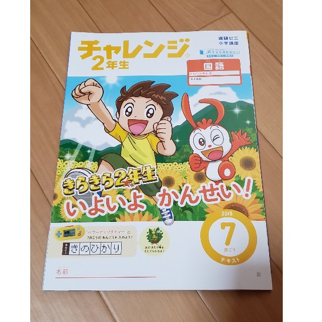 専用です。チャレンジ 2年生 5月号・6月号・7月号の通販 by 海月's