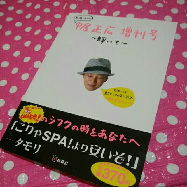 SMAP - SMAP ☆ 私服だらけの 中居正広, 増刊号 ～ 輝いて～ ☆ 私服集