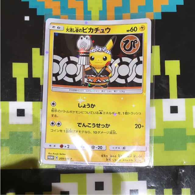 むらさき】ポケモンカード 火消し姿のピカチュウ PSA10 火消し姿の