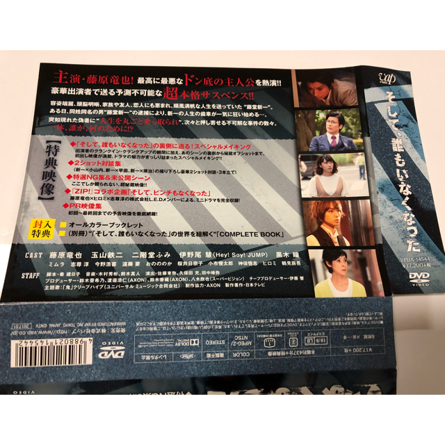 そして誰もいなくなったDVDBOX Hey!Say!JUMP Amazon.co.jp: そして、誰