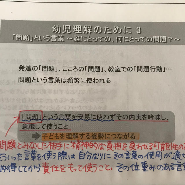 日本福祉大学 幼保特例 テキスト＆ノートの通販 by 買い専さと｜ラクマ