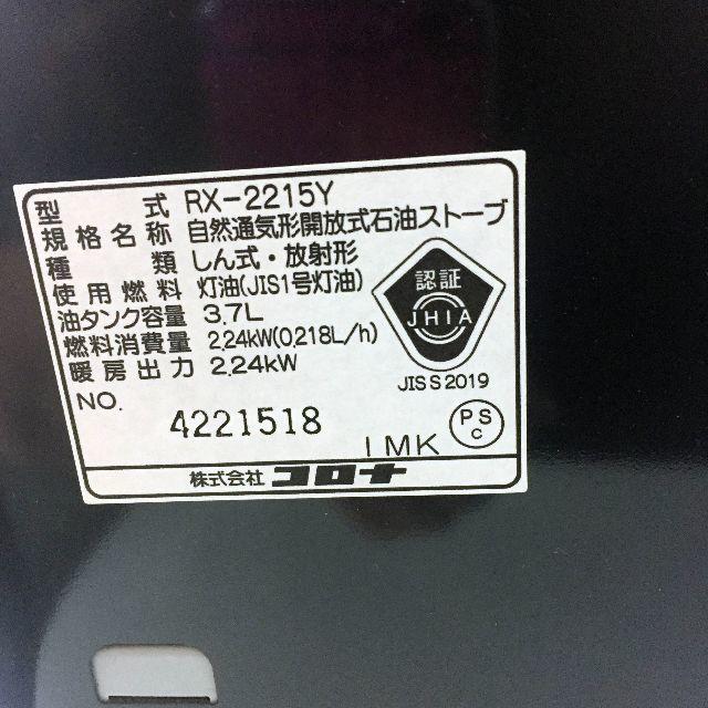コロナ - 中古☆CORONA 石油ストーブ RX-2215Yの通販 by ラリちゃん's