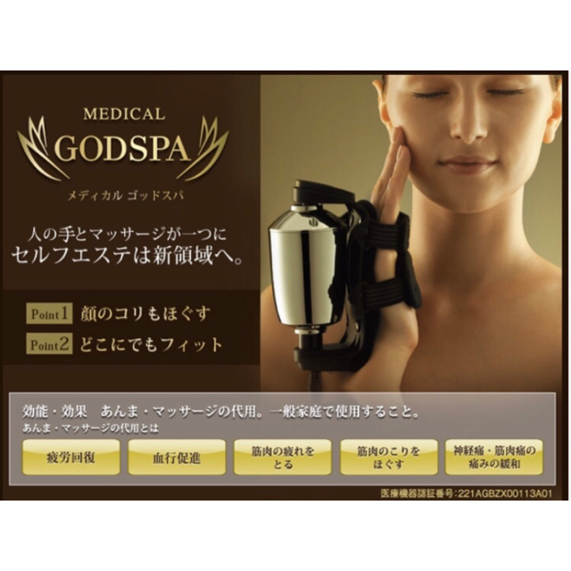 メディカルゴッドスパ 【MEDICAL GODSPA】