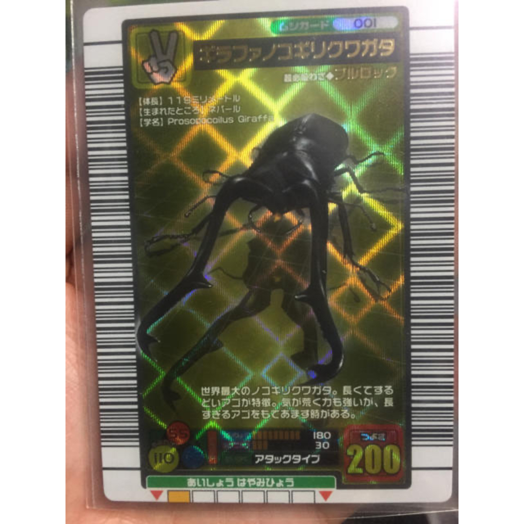 ムシキング ギラファノコギリクワガタ ブルロック版 2004 ムシキング