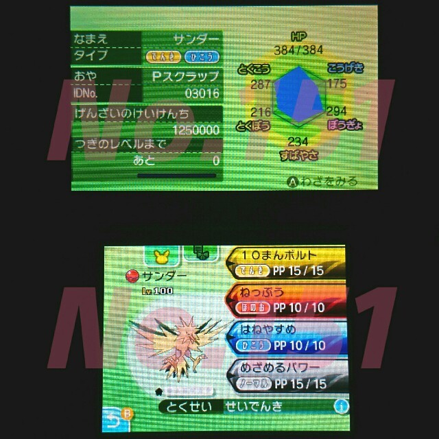 ニンテンドー3DS - 【データ入りソフト】ポケモン ウルトラムーン