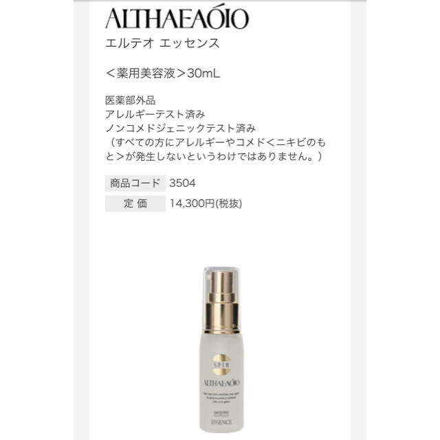 セプテム エルテオ エッセンス 7本セット