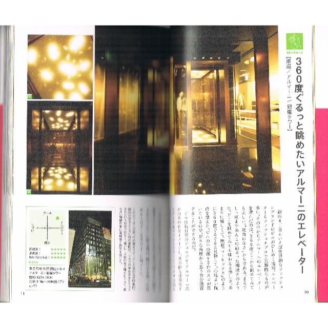 エレベスト 日本初のエレベーター鑑賞ガイド 初版の通販 by enju's