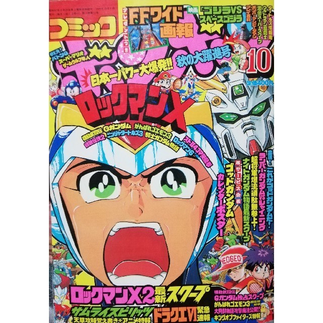 コミック ボンボン 94年10月号の通販 by タケヤ0221's shop｜ラクマ