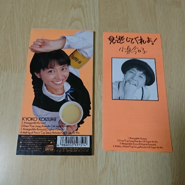 小泉今日子CD 見逃してくれよ！の通販 by はは｜ラクマ