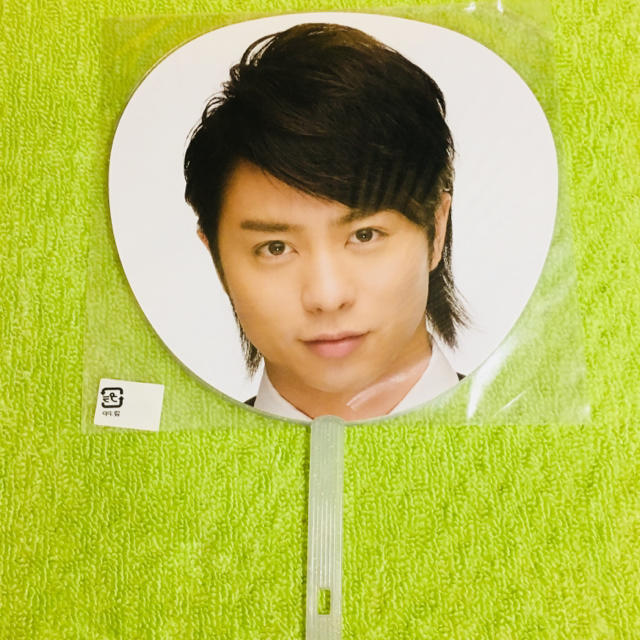 嵐 - ARASHI AROUND ASIA 2008 櫻井翔うちわの通販 by あいばか's shop