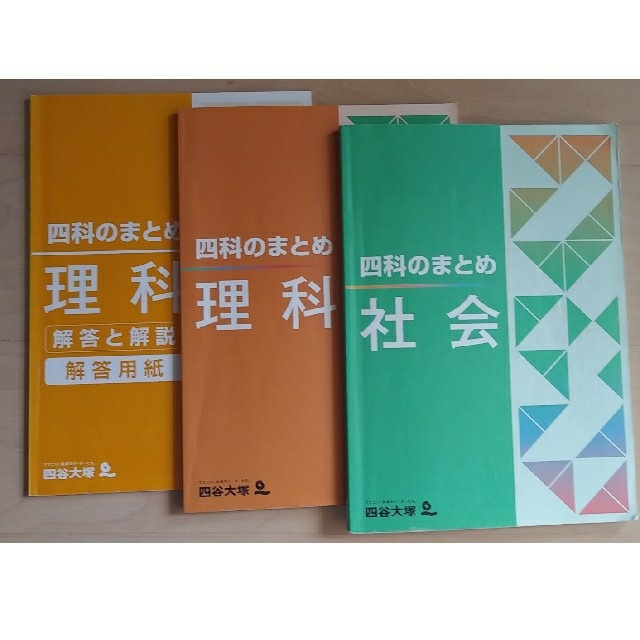 四谷大塚 四科のまとめ4教科セットの通販 by po-po｜ラクマ