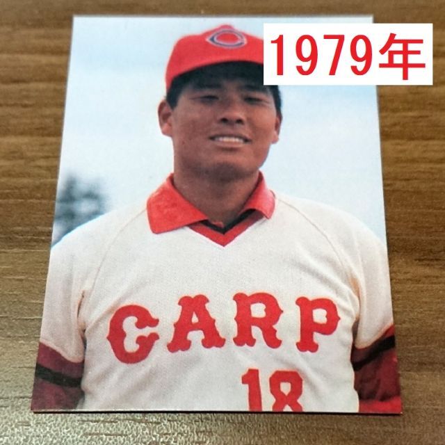 カルビー - プロ野球カード 1979年 広島 福士明夫 カルビー 即購入歓迎