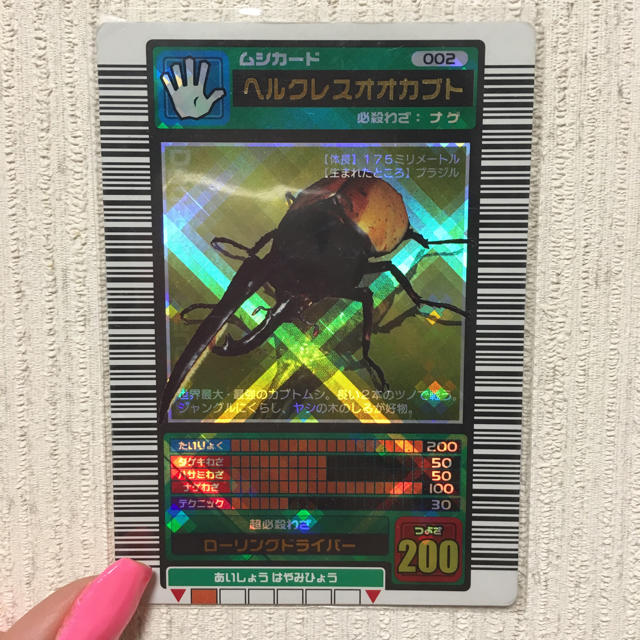 さ*や様 ムシキング ヘルクレスオオカブト 2003 SPRING 2026年最新