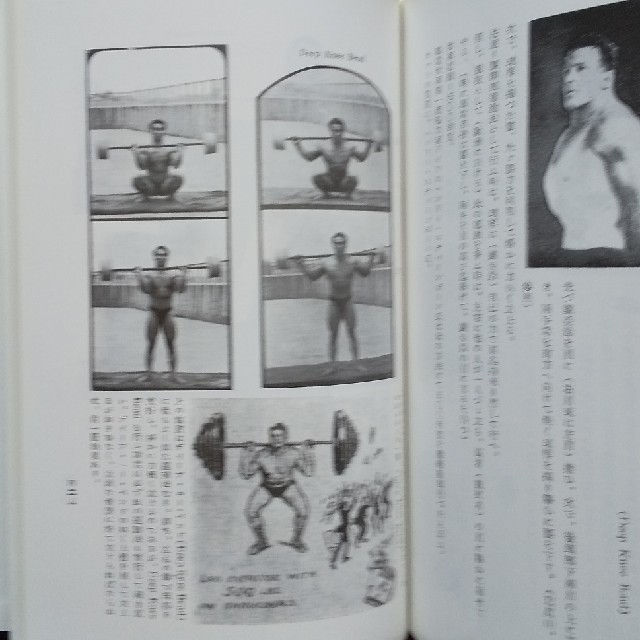 怪力法 並に肉体改造体力増強法／若木竹丸（新品同様）の通販 by とり