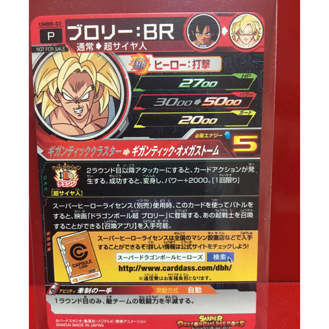ドラゴンボール - 映画館限定 ドラゴンボールヒーローズ ブロリー 送料