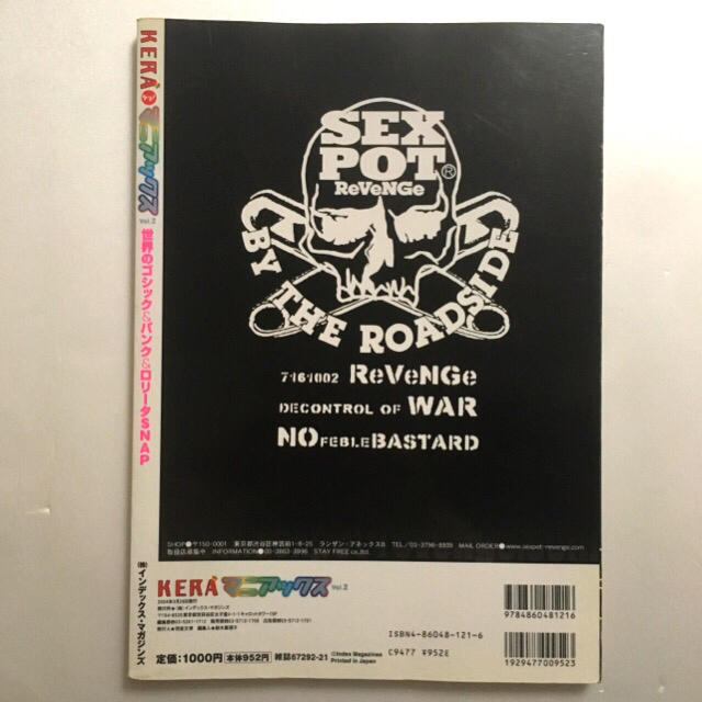 KERA! マニアックス vol.2 土屋アンナ 椎名林檎 グル〜ミ〜 NANAの通販