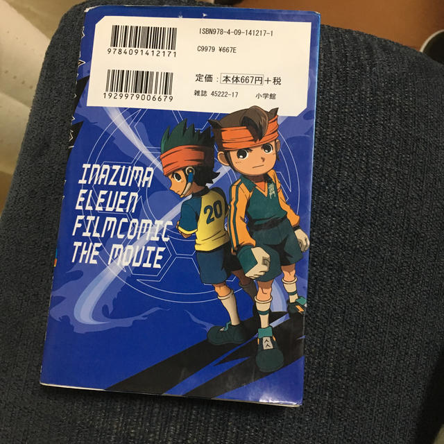 劇場版イナズマイレブン最強軍団オーガ襲来」フィルムコミックの通販