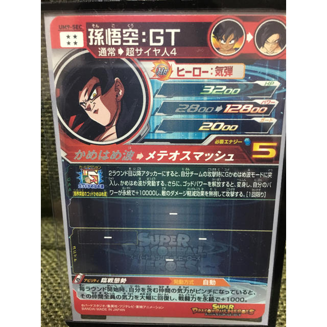 ドラゴンボール - SEC□UM9-SEC 孫悟空：GT 臨戦態勢□SDBHの通販 by