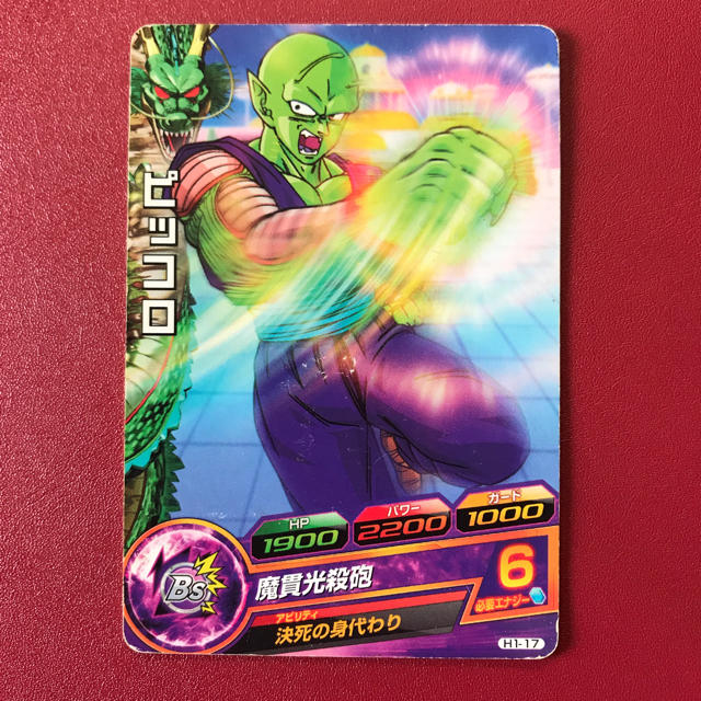 ドラゴンボール - ピッコロ H1-17 身代わりピッコロ 旧1弾