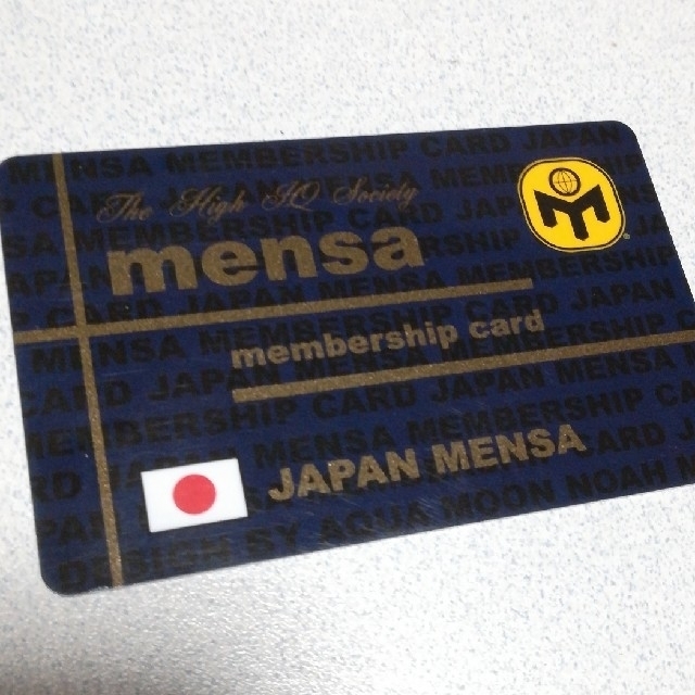 メンサ会員証の通販 by yukkuri's shop｜ラクマ