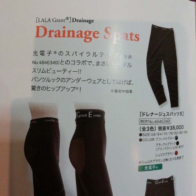 グラントイーONE'S ドレナージュスパッツ64