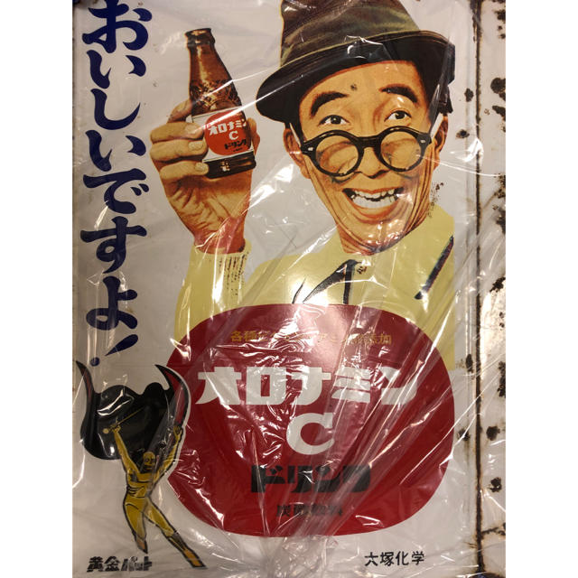 大塚製薬 - 琺瑯看板 オロナミンC 黄金バット・巨人の星 ホーロー看板