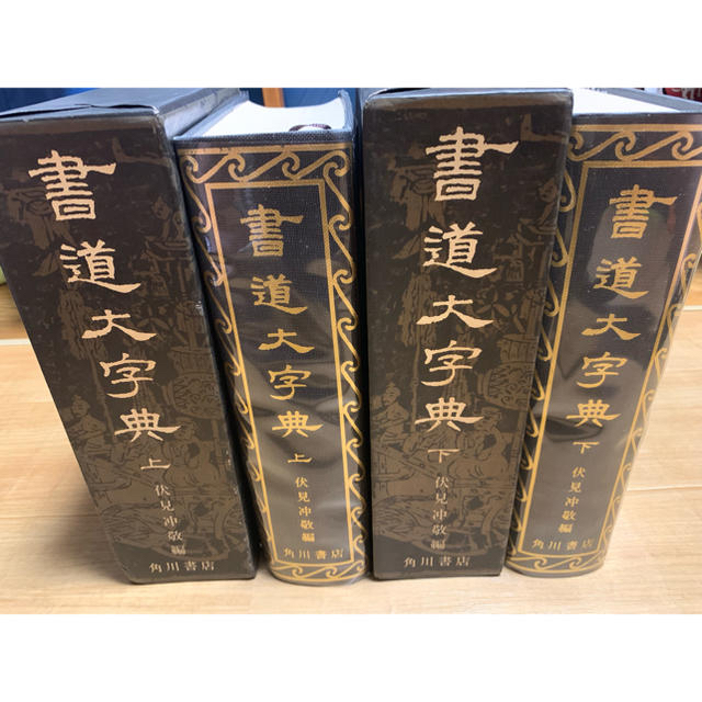 中国語大辞典 角川書店 化粧箱入り上下巻セット 中国語大辞典 角川書店