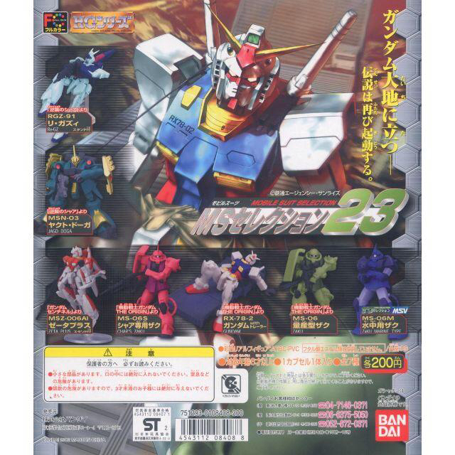 BANDAI - HGガンダム MSセレクション PART23 全7種フルセットの通販 by