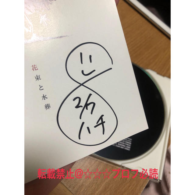 直筆サイン入り】米津玄師(ハチ) 花束と水葬 CDの通販 by Ri｜ラクマ