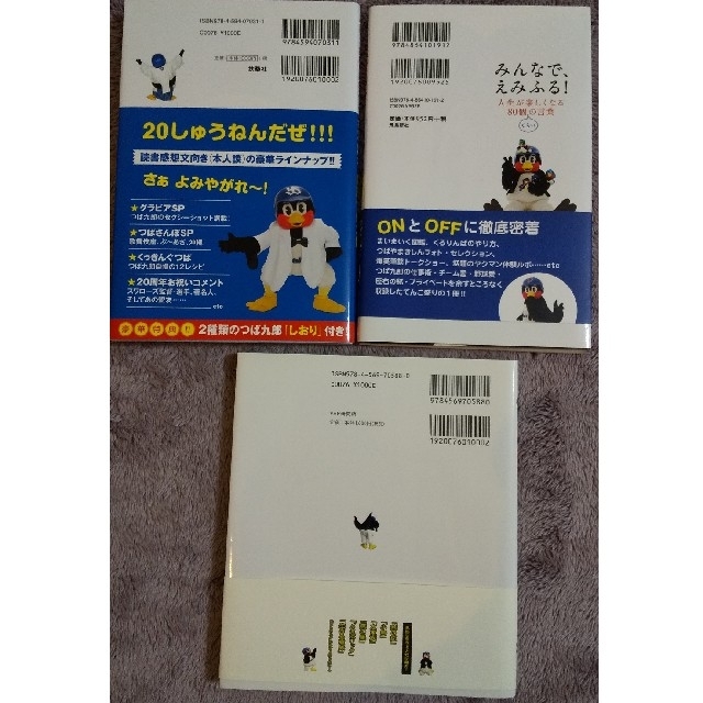 つば九郎 本3冊セットの通販 by sirokuma's shop｜ラクマ