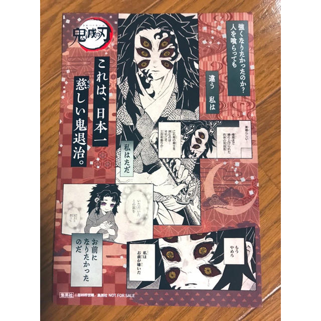 鬼滅の刃 黒死牟 縁壱 18巻 特典 ポストカード 名刺 コースター