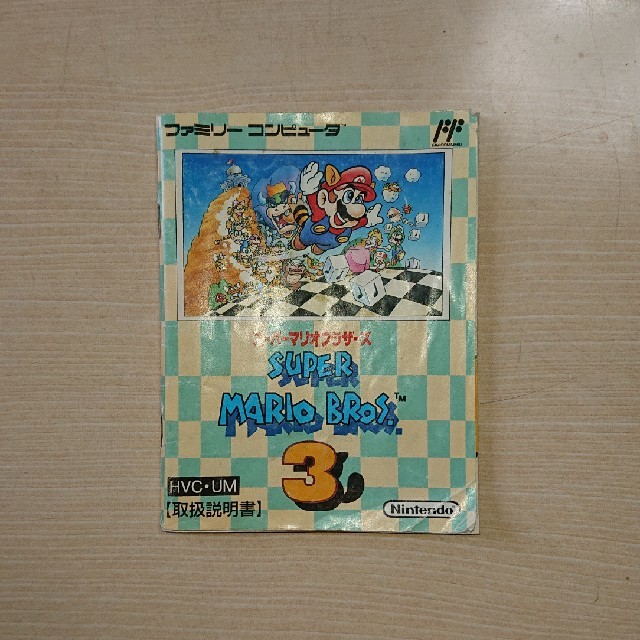 ファミリーコンピュータ - ファミコン スーパーマリオブラザーズ3 取扱