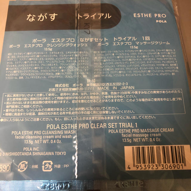 POLA - pola石こうパック流すセットの通販 by ひなだ's shop｜ポーラ