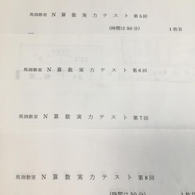 灘中受験 馬渕教室6N 算数実力テスト1年間の通販 by flower's shop｜ラクマ