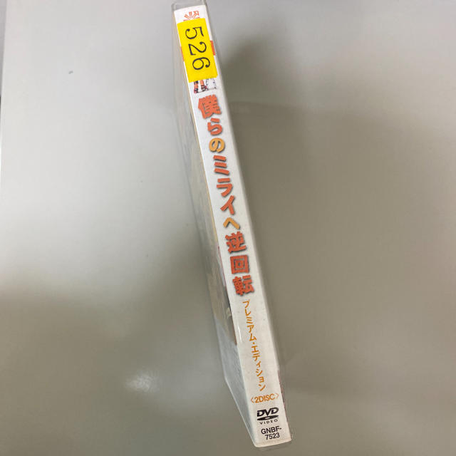 僕らのミライへ逆回転 プレミアム・エディション('08米)〈2枚組〉DVDの