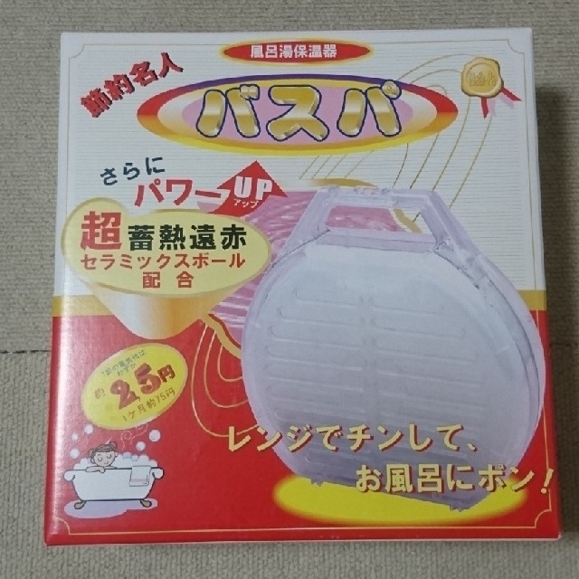 節約】風呂湯保温器 バスパの通販 by モトダム's shop｜ラクマ