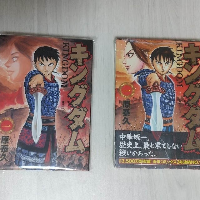 キングダム 1 10周年記念表紙版 レアの通販 by にょにょにょ's shop