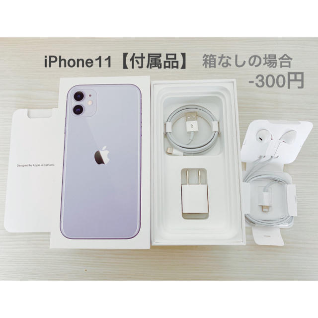 iPhone - iPhone11 付属品▪︎箱なし【充電アダプター・ケーブル