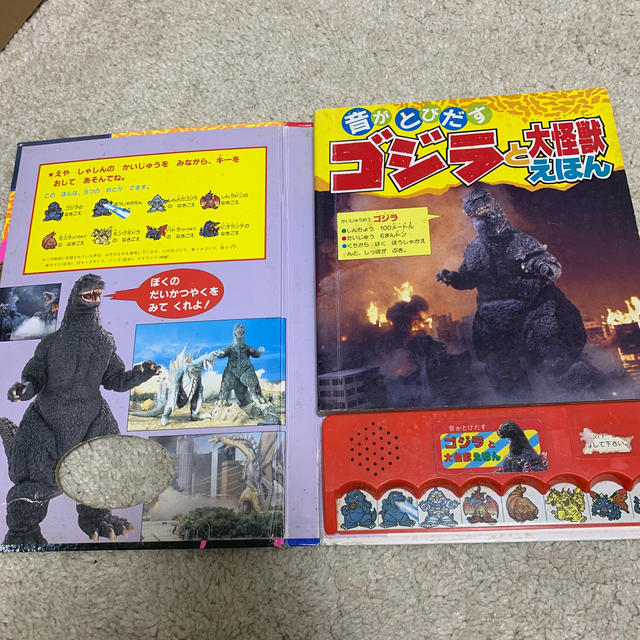 音がとびだすゴジラと大怪獣えほんの通販 by 【選り取りでお買い得