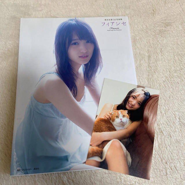 欅坂46(けやき坂46) - 欅坂46 菅井友香 1st写真集 フィアンセ ポスト