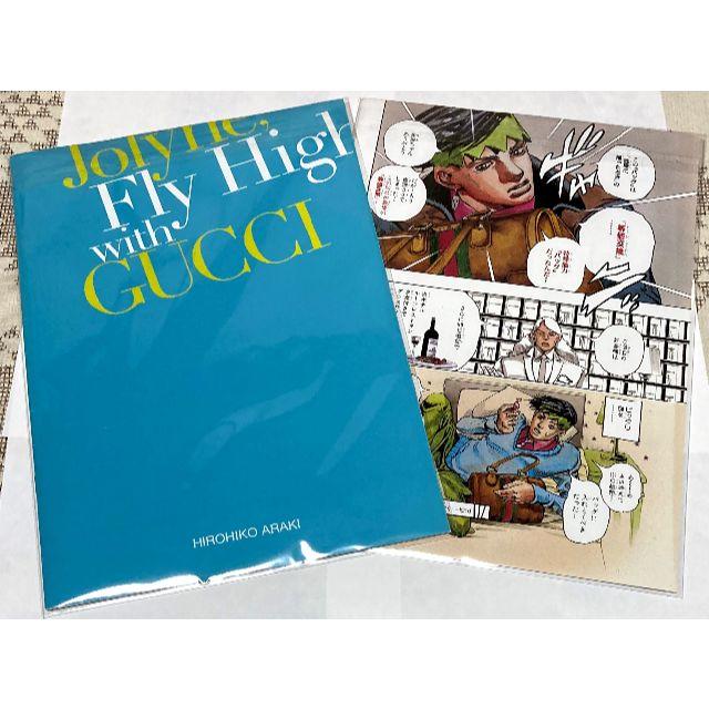 SPUR 別冊付録「徐倫、GUCCIで飛ぶ」「岸辺露伴、グッチへ行く」2冊