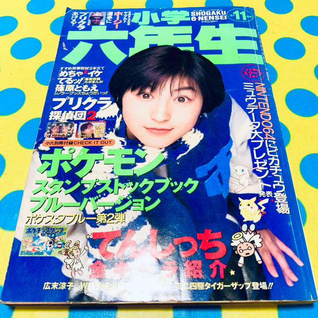 小学館 - 小学六年生 1997年11月号の通販 by Sweet Present shop